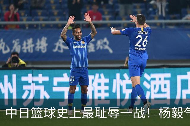 中日篮球史上最耻辱一战！杨毅气得飙脏话，付政浩：郭士强辞职吧